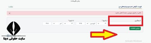 سامانه عدم سوء پیشینه با کد رهگیری